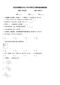 安庆市岳西县2022-2023学年五下数学期末调研试题含答案