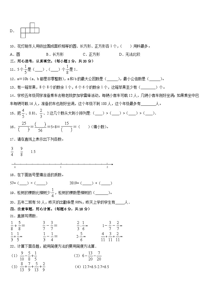 安庆市岳西县2022-2023学年五下数学期末调研试题含答案第2页
