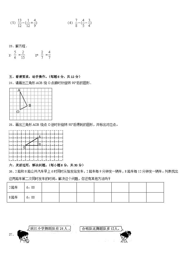 安庆市岳西县2022-2023学年五下数学期末调研试题含答案第3页