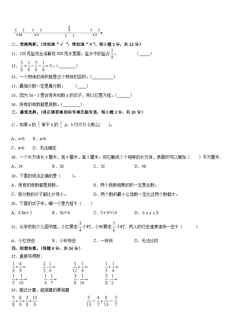 安徽省合肥市蜀山区2022-2023学年五年级数学第二学期期末复习检测模拟试题含答案02