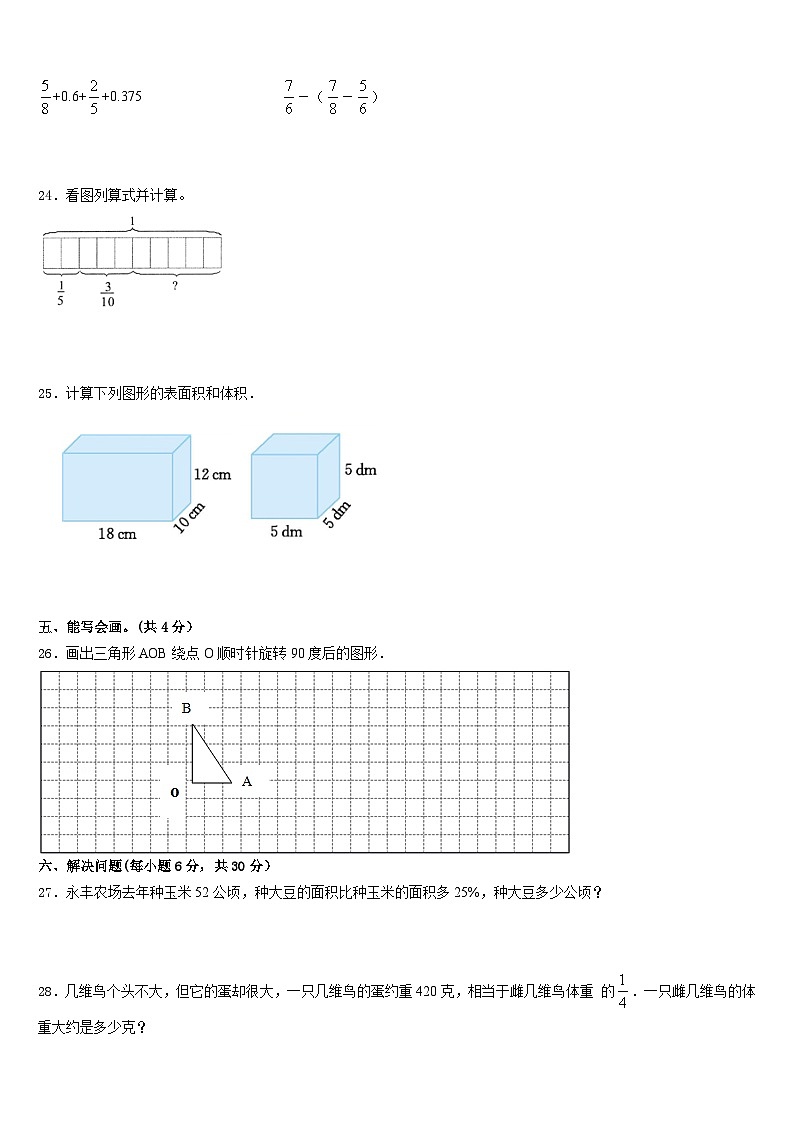 安徽省合肥市蜀山区2022-2023学年五年级数学第二学期期末复习检测模拟试题含答案03