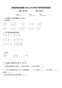 安徽省宣城市宣州区2022-2023学年五下数学期末检测试题含答案