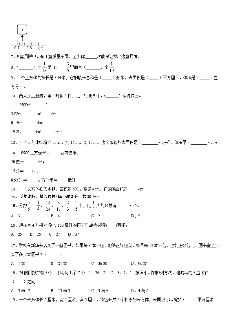 安徽省宣城市宣州区2022-2023学年五下数学期末检测试题含答案第2页