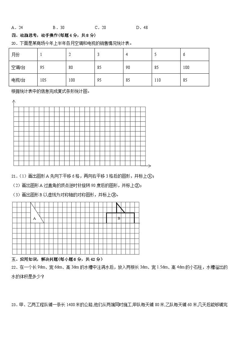 安徽省宣城市宣州区2022-2023学年五下数学期末检测试题含答案第3页