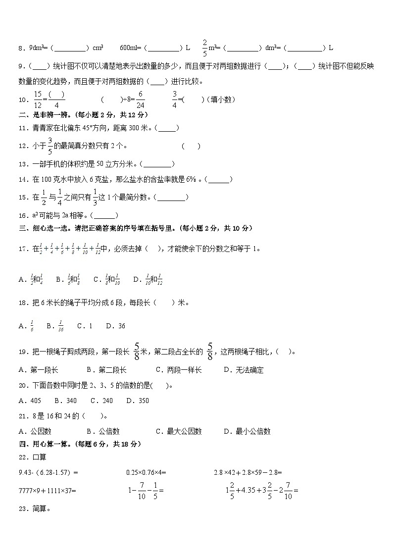 安徽省淮北市2022-2023学年五年级数学第二学期期末监测模拟试题含答案第2页