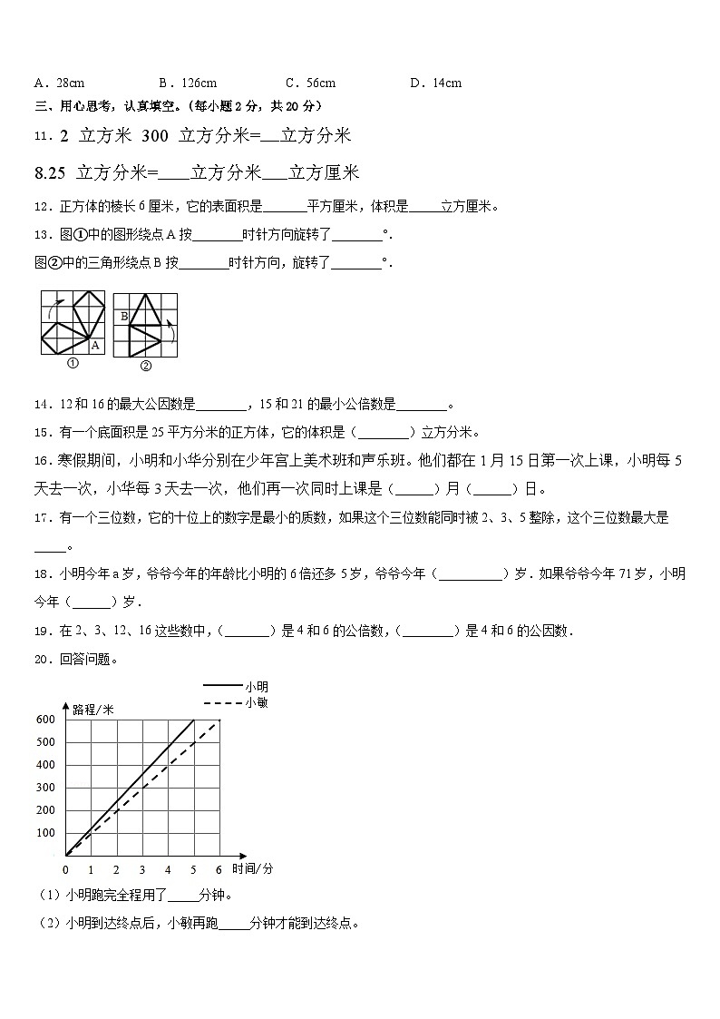 安庆市大观区2022-2023学年数学五下期末经典试题含答案02