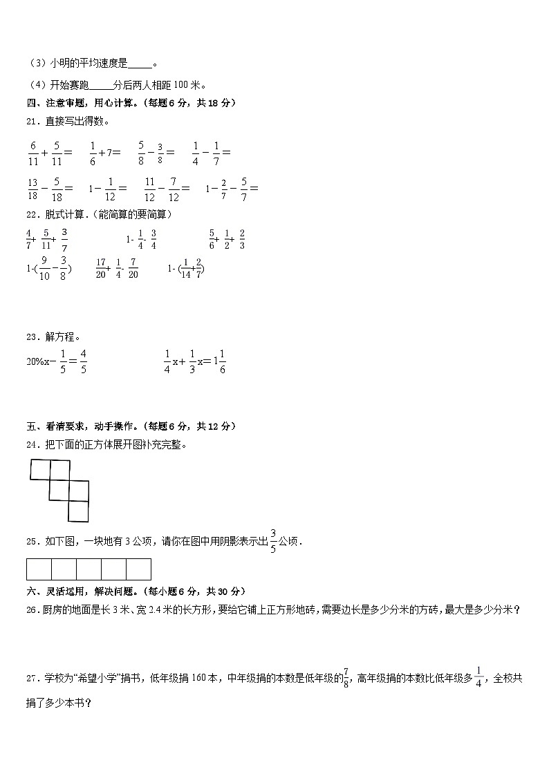 安庆市大观区2022-2023学年数学五下期末经典试题含答案03
