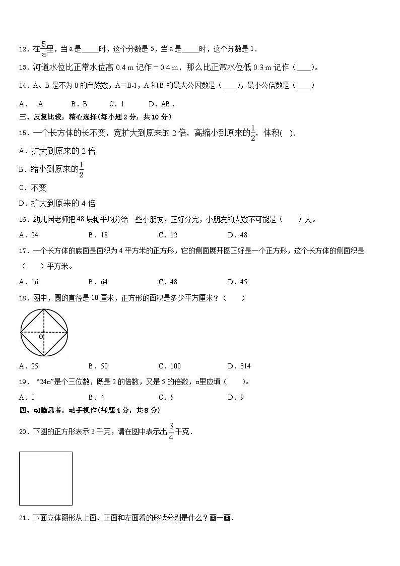安徽省芜湖市弋江区2022-2023学年数学五下期末综合测试试题含答案第2页