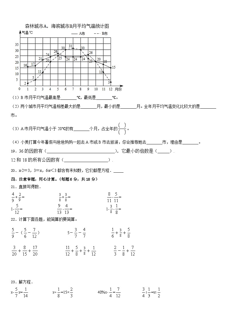安康市平利县2022-2023学年数学五下期末检测模拟试题含答案03