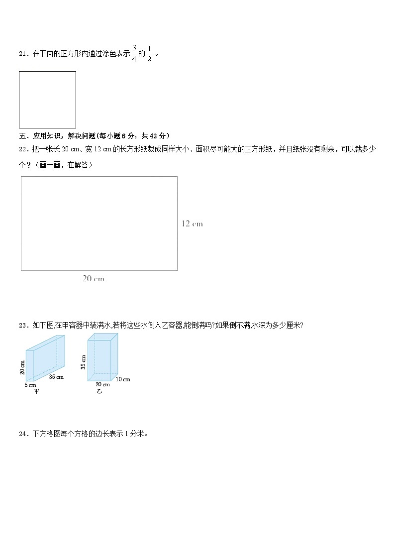 安徽省淮南市凤台县2022-2023学年数学五年级第二学期期末达标检测试题含答案第3页