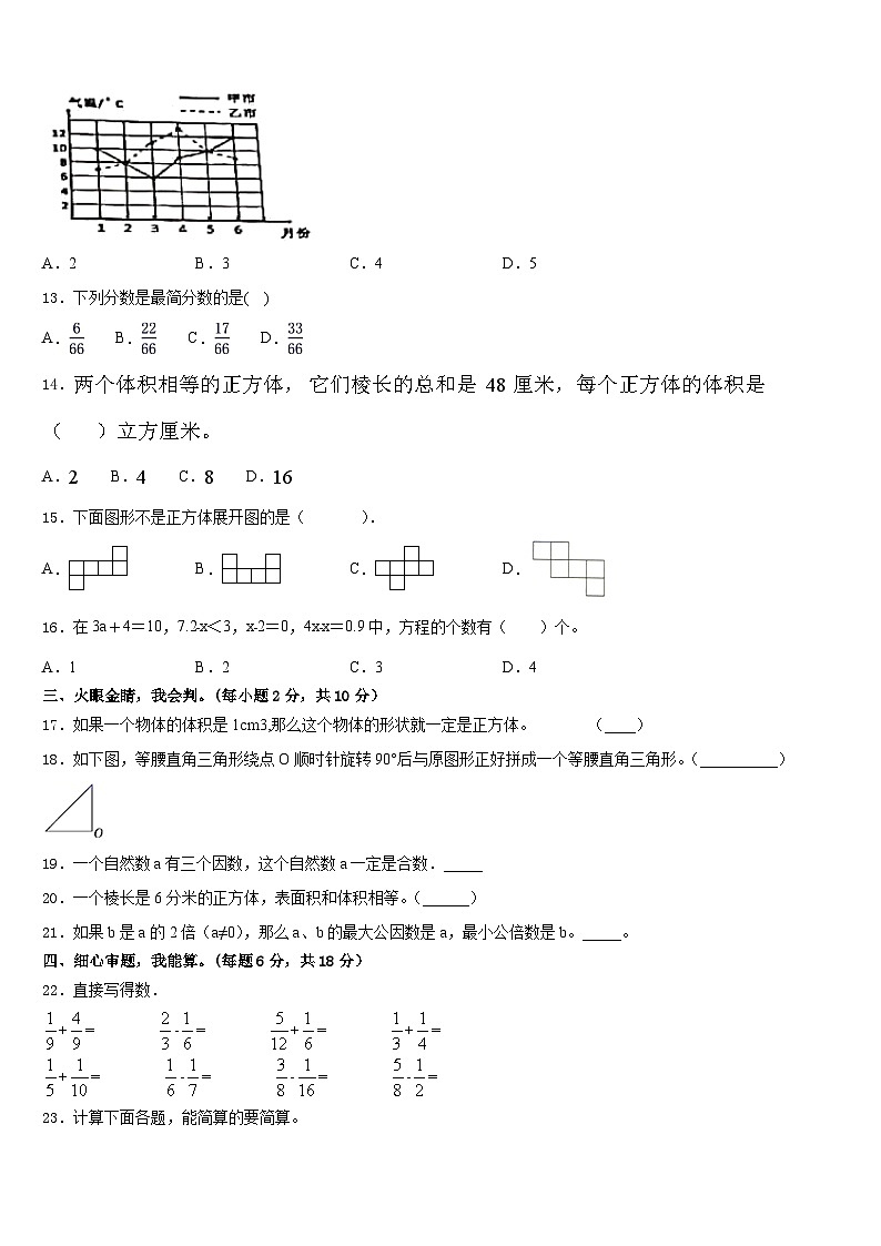 安康市白河县2022-2023学年五年级数学第二学期期末调研模拟试题含答案02