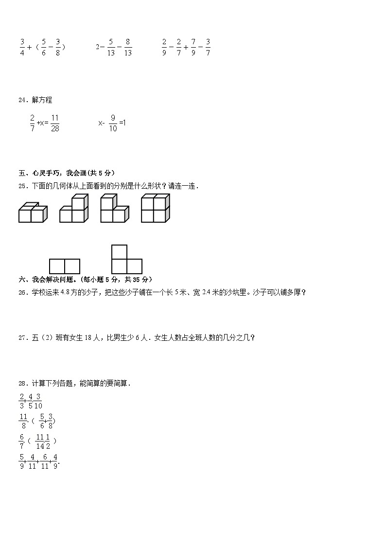 安康市白河县2022-2023学年五年级数学第二学期期末调研模拟试题含答案03
