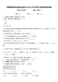 安徽省宿州市砀山县金山实验小学2022-2023学年五下数学期末联考试题含答案