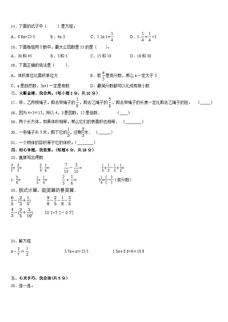 安徽省宿州市砀山县金山实验小学2022-2023学年五下数学期末联考试题含答案02