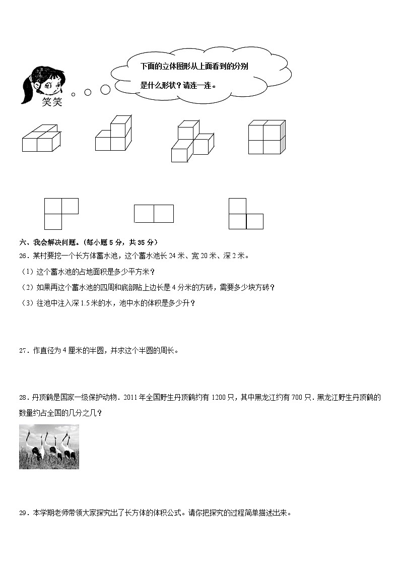 安徽省宿州市砀山县金山实验小学2022-2023学年五下数学期末联考试题含答案03