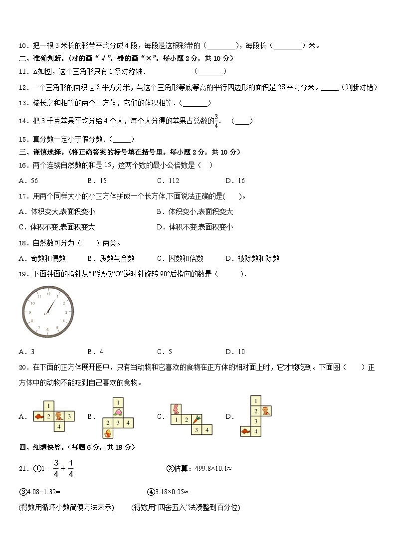 安徽省淮北市杜集区2022-2023学年五下数学期末统考试题含答案第2页
