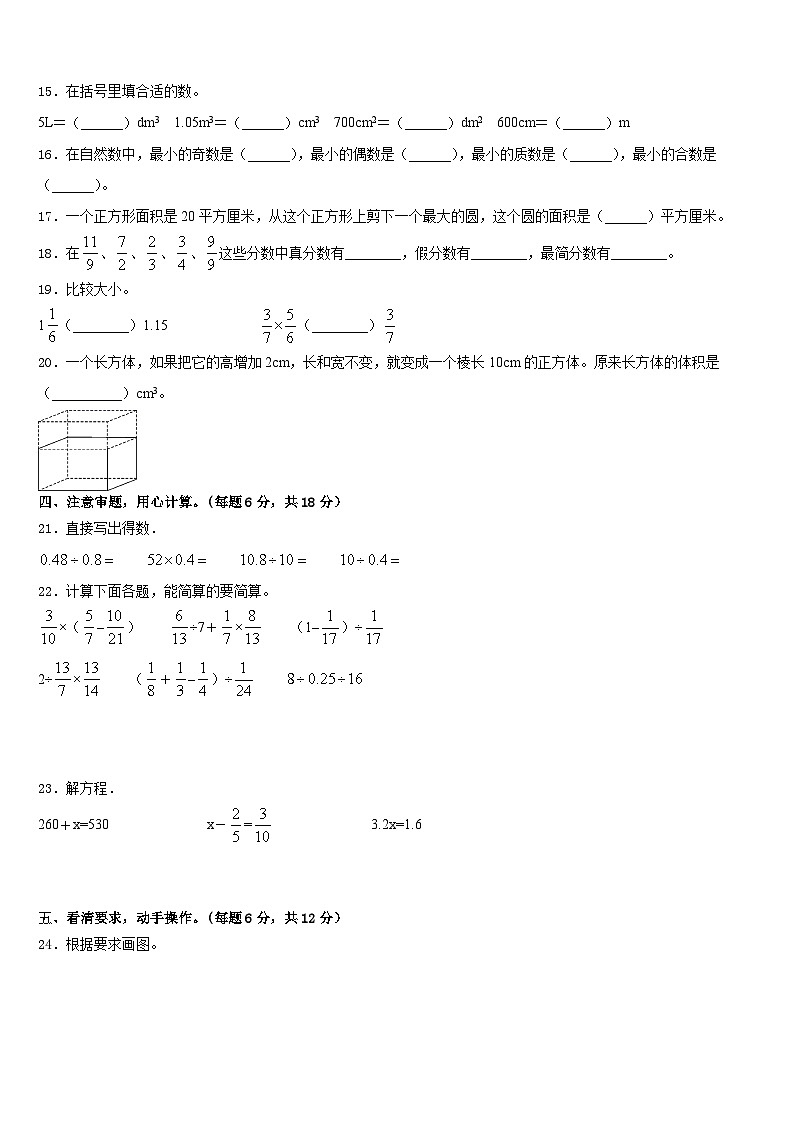 安徽省芜湖市芜湖县2022-2023学年数学五年级第二学期期末检测模拟试题含答案02
