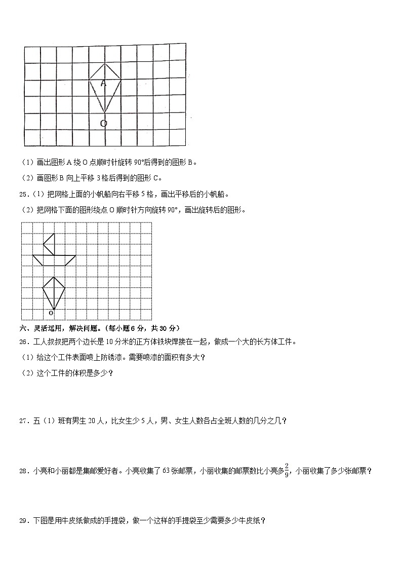 安徽省芜湖市芜湖县2022-2023学年数学五年级第二学期期末检测模拟试题含答案03