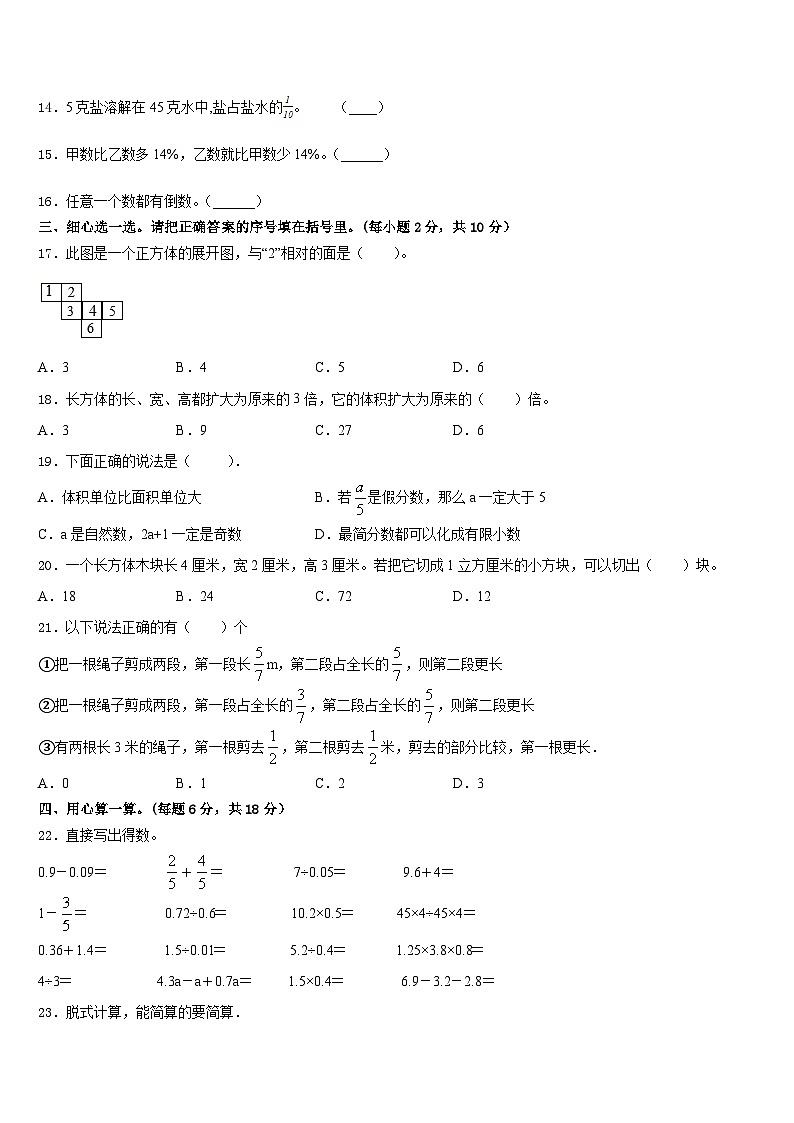 安徽省淮南市田家庵区2022-2023学年五年级数学第二学期期末经典模拟试题含答案02