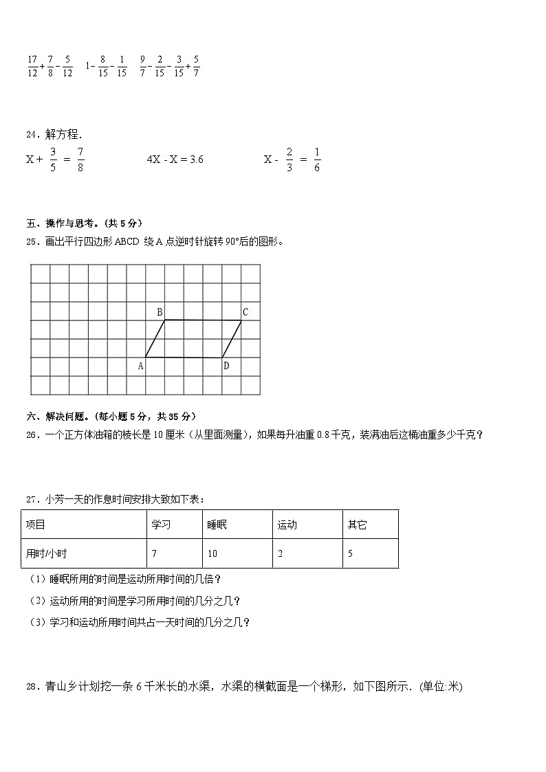 安徽省淮南市田家庵区2022-2023学年五年级数学第二学期期末经典模拟试题含答案03