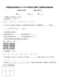 安徽省宣城市旌德县2022-2023学年数学五年级第二学期期末统考模拟试题含答案