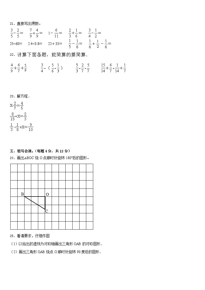 安徽省宣城市旌德县2022-2023学年数学五年级第二学期期末统考模拟试题含答案第3页