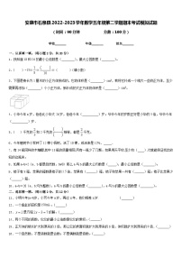 安康市石泉县2022-2023学年数学五年级第二学期期末考试模拟试题含答案