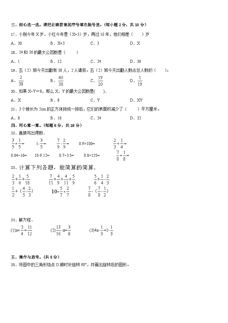 安康市石泉县2022-2023学年数学五年级第二学期期末考试模拟试题含答案第2页