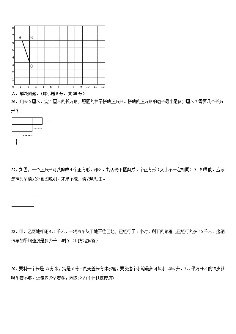 安康市石泉县2022-2023学年数学五年级第二学期期末考试模拟试题含答案第3页