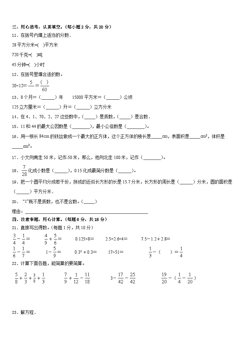 安徽省明光市明光镇映山中学2022-2023学年数学五年级第二学期期末监测试题含答案第2页