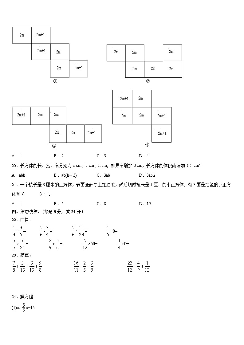 安徽省宣城市绩溪县2022-2023学年数学五下期末预测试题含答案03