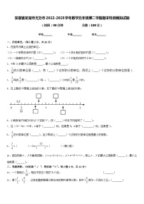 安徽省芜湖市无为市2022-2023学年数学五年级第二学期期末检测模拟试题含答案