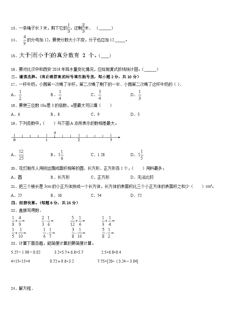 安徽省芜湖市无为市2022-2023学年数学五年级第二学期期末检测模拟试题含答案02