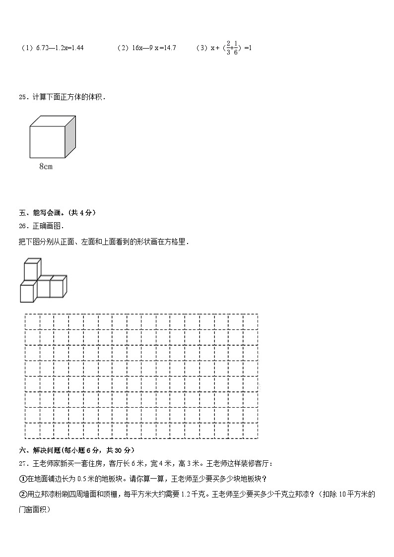 安徽省芜湖市无为市2022-2023学年数学五年级第二学期期末检测模拟试题含答案03