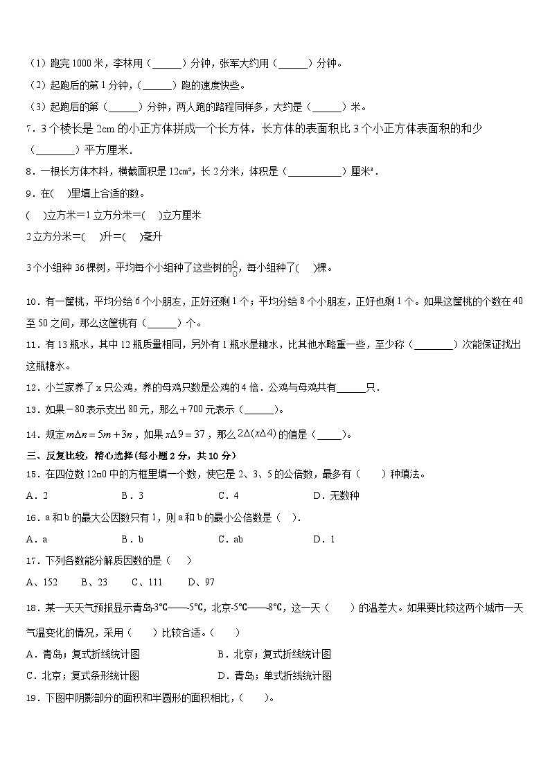 安庆市枞阳县2022-2023学年五年级数学第二学期期末检测试题含答案第2页