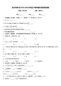 安庆市迎江区2022-2023学年五下数学期末质量检测试题含答案