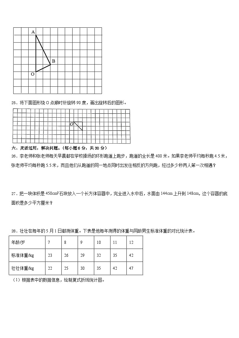 安庆市迎江区2022-2023学年五下数学期末质量检测试题含答案第3页