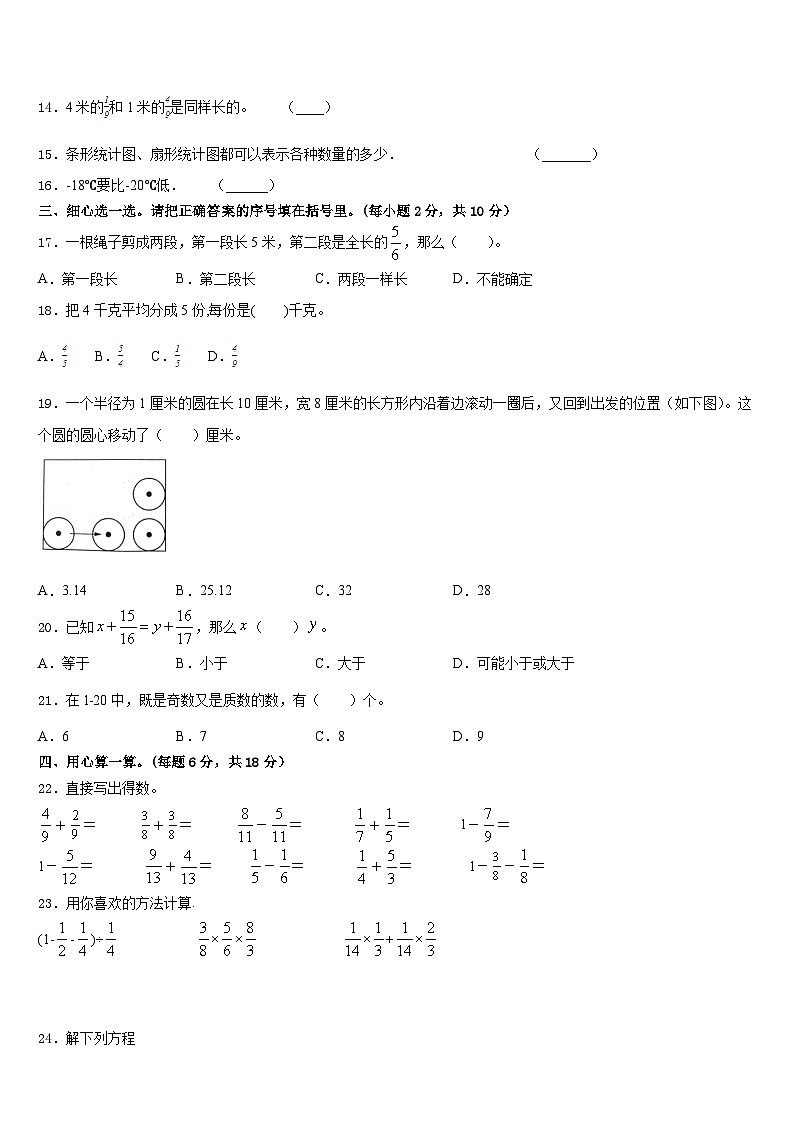 安达市2022-2023学年五下数学期末质量检测模拟试题含答案02