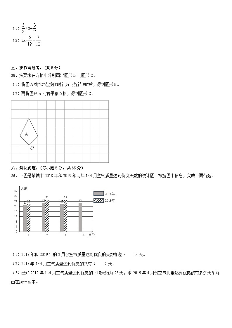 安达市2022-2023学年五下数学期末质量检测模拟试题含答案03