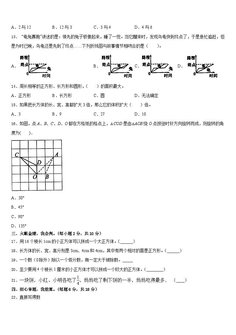 安徽省蚌埠市2022-2023学年五年级数学第二学期期末检测模拟试题含答案第2页