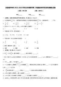 安徽省蚌埠市2022-2023学年五年级数学第二学期期末教学质量检测模拟试题含答案