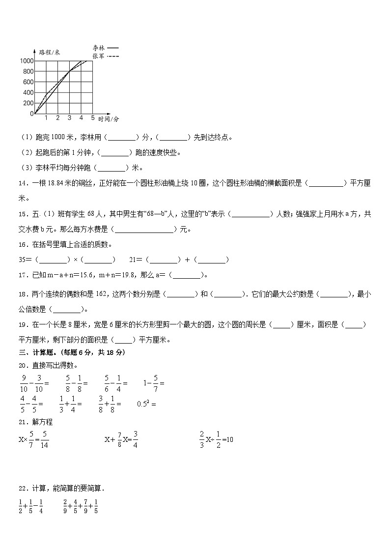 安徽省蚌埠市2022-2023学年五年级数学第二学期期末教学质量检测模拟试题含答案第2页