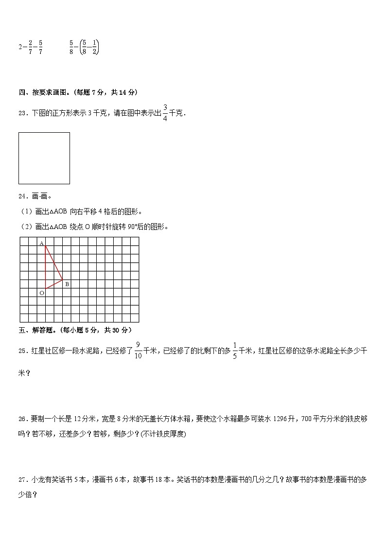 安徽省蚌埠市2022-2023学年五年级数学第二学期期末教学质量检测模拟试题含答案第3页