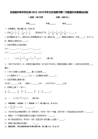 安徽省蚌埠市各区县2022-2023学年五年级数学第二学期期末经典模拟试题含答案