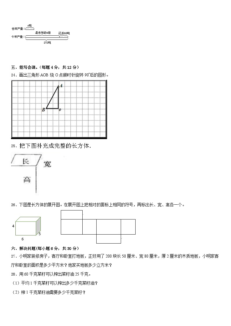安徽省蚌埠市各区县2022-2023学年五年级数学第二学期期末经典模拟试题含答案03