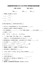 安徽省蚌埠市各区县2022-2023学年五下数学期末质量检测试题含答案