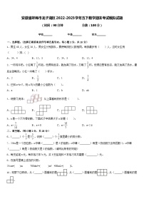 安徽省蚌埠市龙子湖区2022-2023学年五下数学期末考试模拟试题含答案