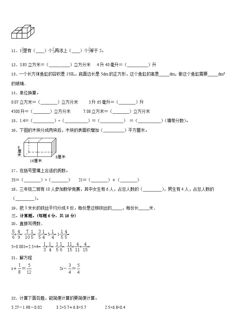 安徽省蚌埠市龙子湖区2022-2023学年五下数学期末考试模拟试题含答案第2页