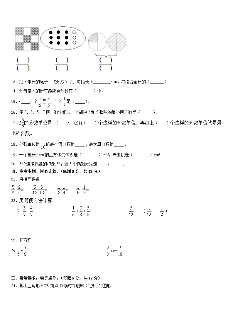 安徽省蚌埠市五河县2022-2023学年数学五年级第二学期期末考试模拟试题含答案第2页