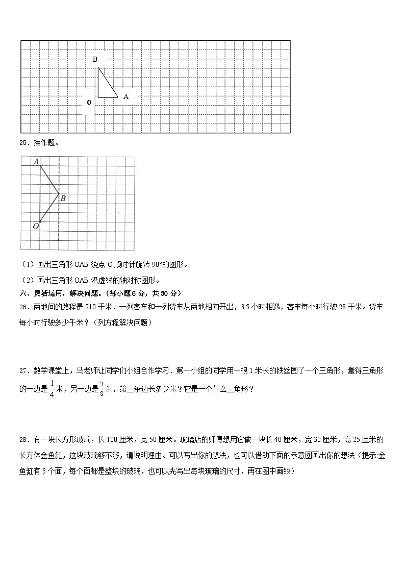 安徽省蚌埠市五河县2022-2023学年数学五年级第二学期期末考试模拟试题含答案第3页